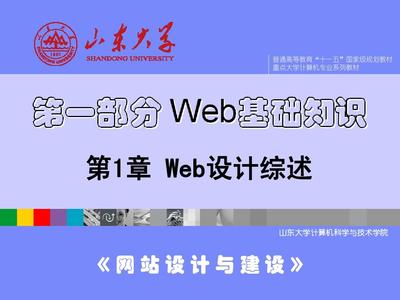 网站设计与建设-第1章 Web设计综述