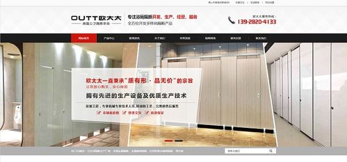 浴厕隔断网站建设案例赏析之佛山市南海柒箭装饰材料厂