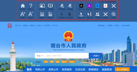 山东省人民政府 工作动态 烟台市扎实推进线上线下政务公开“适老化及无障碍”工作